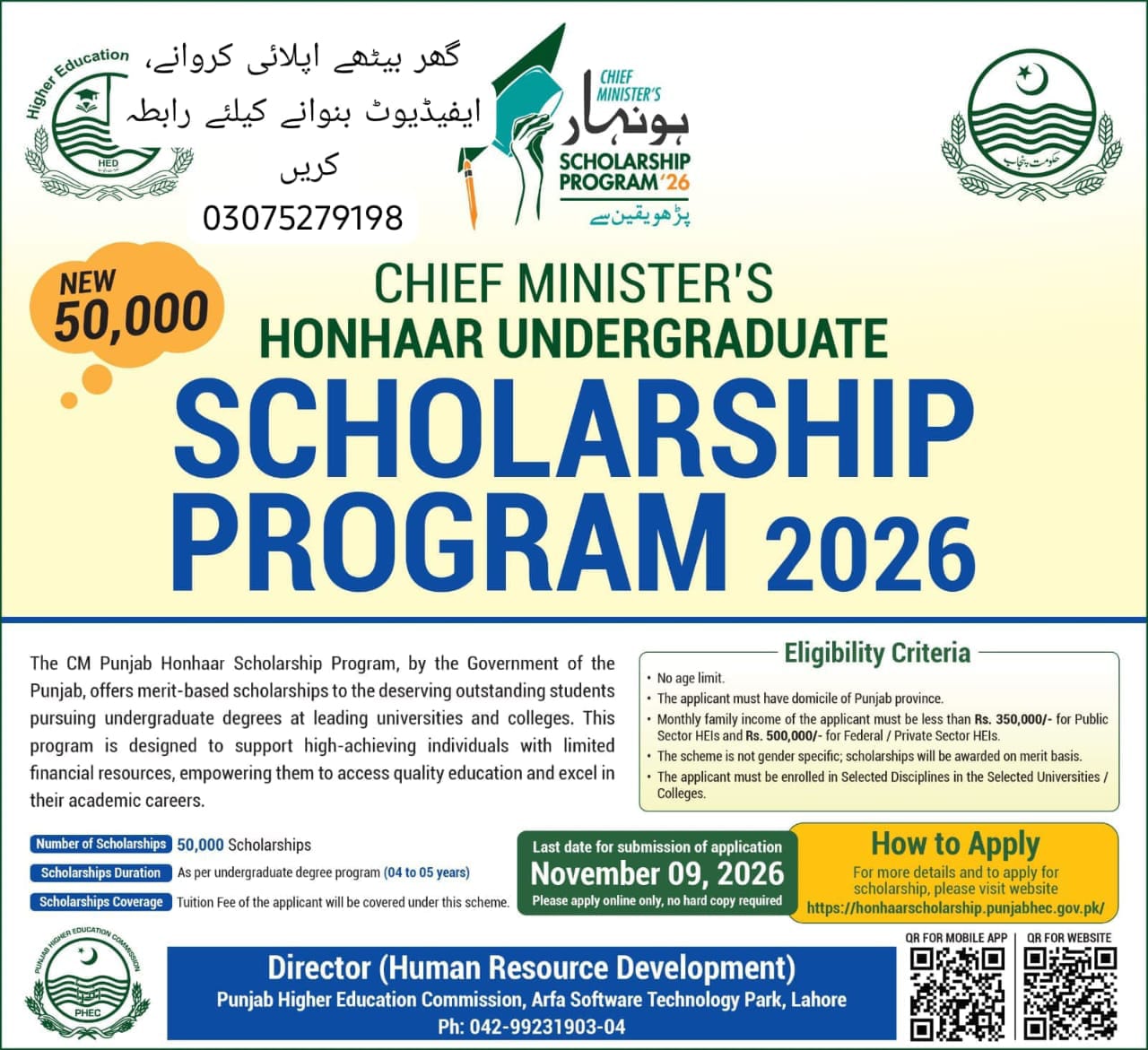 Honhaar Scholarship 2026: Chief Minister's Honhaar Undergraduate Scholarship Program – Eligibility, Deadline and How to Apply 3 Honhaar Scholarship 2026: Chief Minister's Honhaar Undergraduate Scholarship Program – Eligibility, Deadline and How to Apply